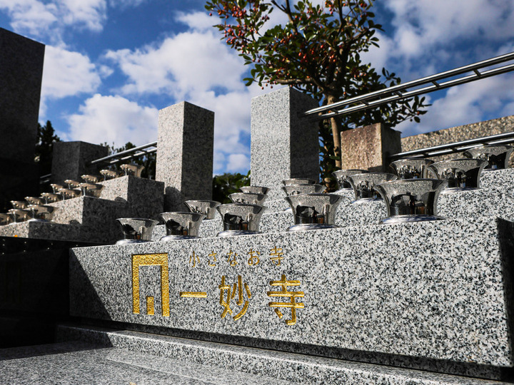 一妙寺永代供養墓　永縁の永代供養その他イメージ