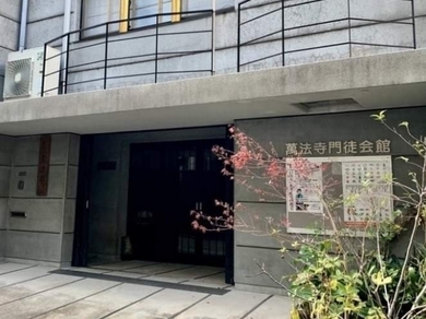 萬法寺永代供養納骨壇の外観