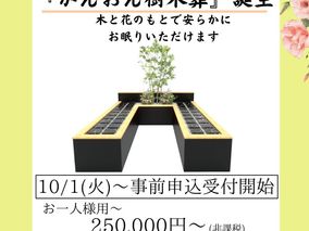 観世音陵苑はなみずきのその他イメージ