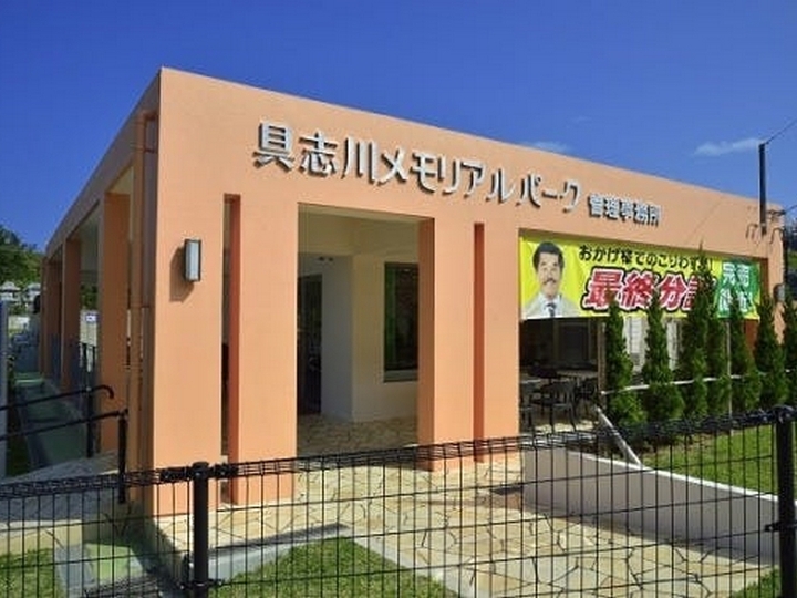 具志川メモリアルパークのその他イメージ
