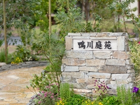 掛松寺 鴨川庭苑の外観