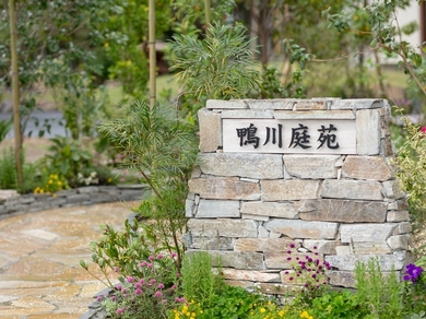 掛松寺 鴨川庭苑の外観