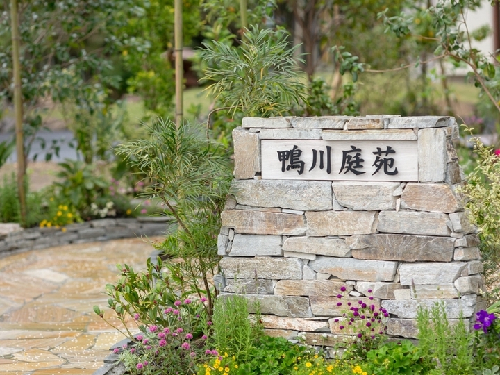 掛松寺 鴨川庭苑の外観