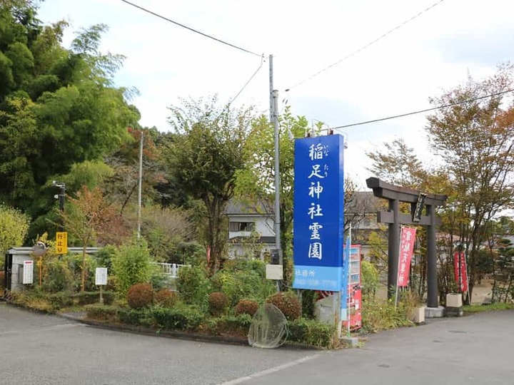 稲足神社「御霊殿」のその他イメージ