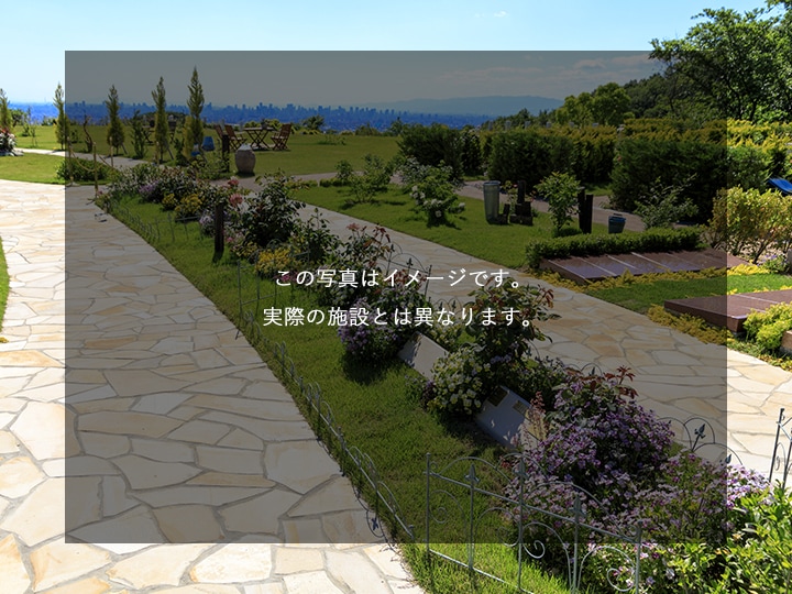 生魂山　齢延寺　樹木葬